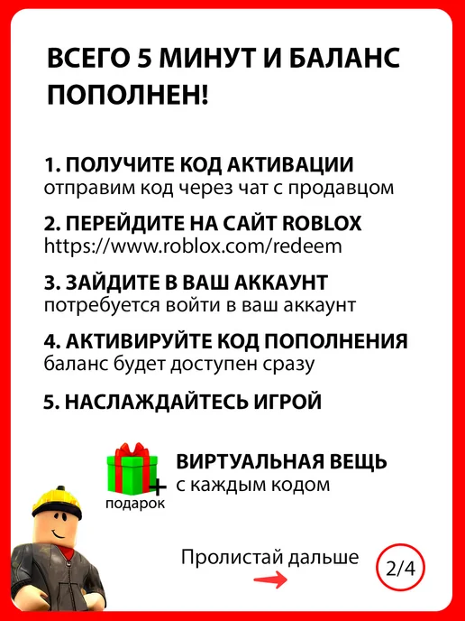 Roblox Карта пополнения баланса Robux 400 (Робукс, Робакс), вариант, фото 4