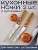 Набор ножей с зубчиками для овощей и фруктов - 2шт HAUSFONG 651077670 купить за 124 ₽ в интернет‑магазине Wildberries