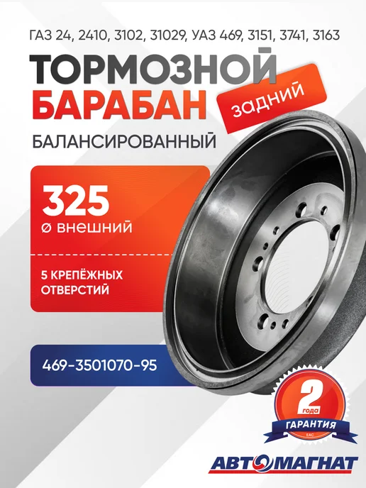 АВТОМАГНАТ Балансированный барабан тормозной задний, вариант