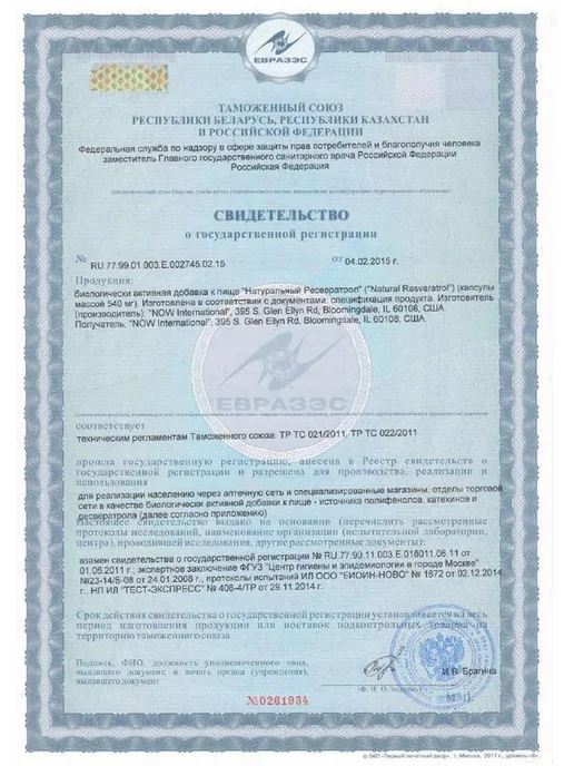 California Gold Nutrition Ресвератрол, 200 мг 60 капсул, золотой, фото 7