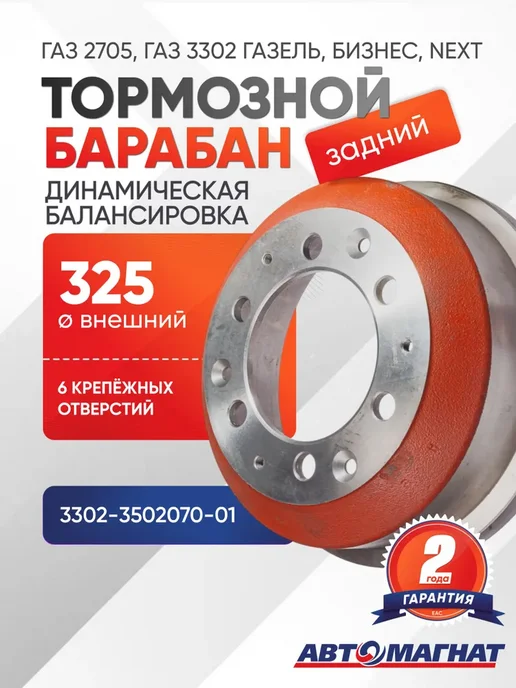 АВТОМАГНАТ Барабан тормозной задний, вариант