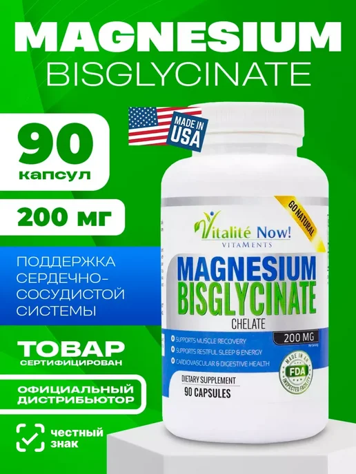 Vitalite Now Магний бисглицинат для нервной системы 90 капсул, 170 мл