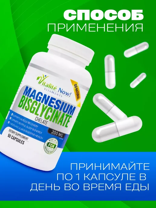 Vitalite Now Магний бисглицинат для нервной системы 90 капсул, 170 мл, фото 2
