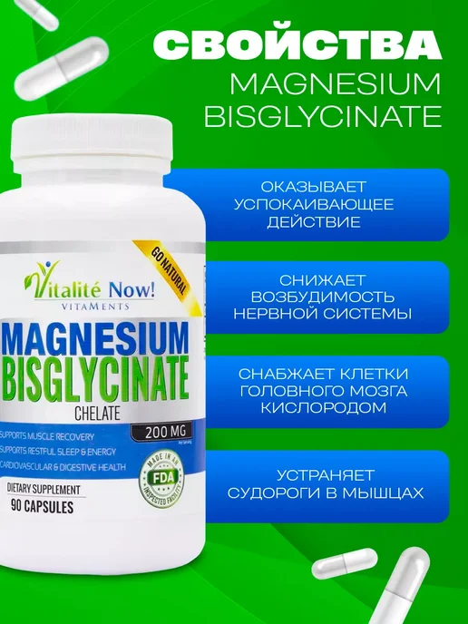 Vitalite Now Магний бисглицинат для нервной системы 90 капсул, 170 мл, фото 3