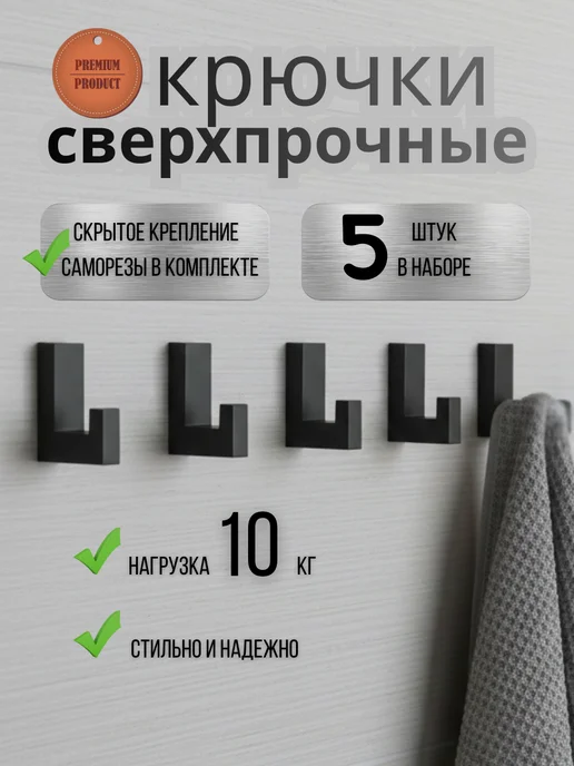 VyatkaLoft Крючки на стену для полотенец и одежды 5штук, черный