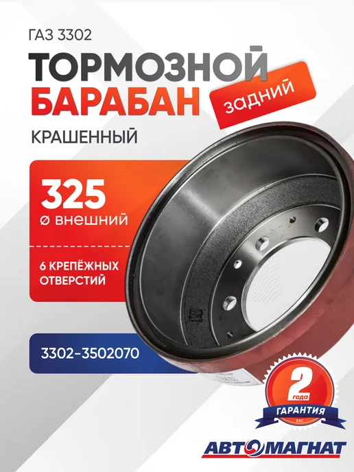 АВТОМАГНАТ Барабан тормозной задний (проточенный, крашенный), вариант