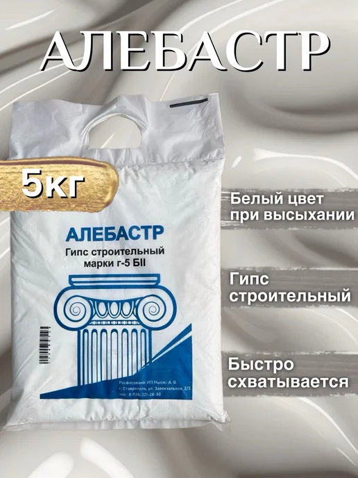 Алебастр 5 кг гипс строительный марки Г5, 5 кг