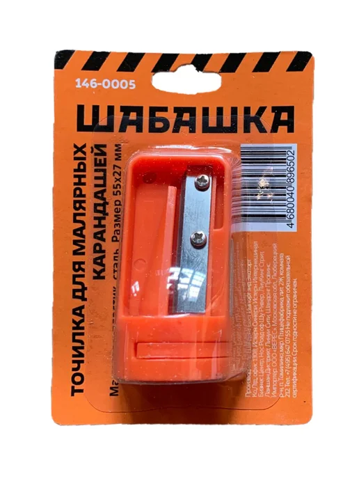 Шабашка Точилка для малярных карандашей, 55 x 27 мм, 55x27 мм