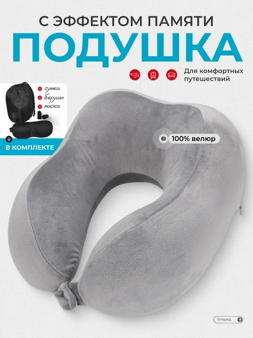 TOTON Подушка для путешествий, серый