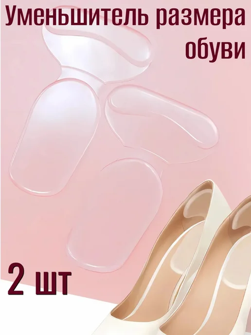 Уменьшитель размера обуви силиконовый, белый, фото 4