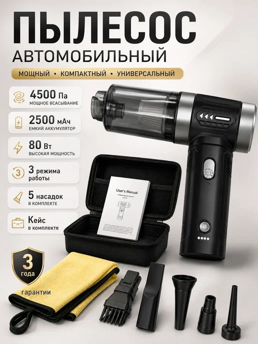 LIVORN Пылесос для автомобиля беспроводной мощный, черный