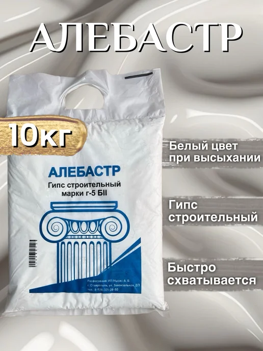Алебастр 5 кг гипс строительный марки Г5, 10 кг