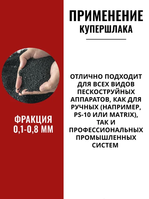 Купершлак (абразив для пескоструя), фракция 0,1-0,8 мм, 8 кг, 8 кг, фото 2