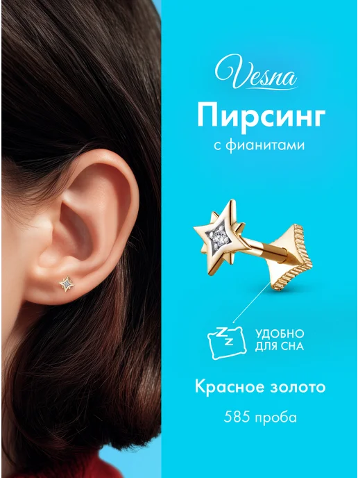 Vesna jewelry Лабрет пирсинг с плоским замком в ухо золото 585 фианит, золотой