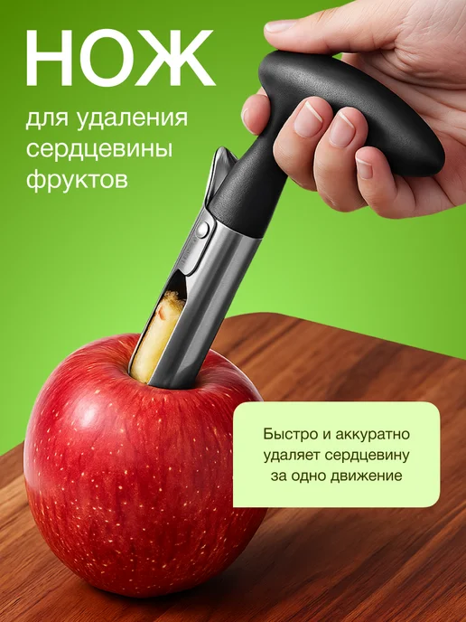 BeticA Нож для сердцевины яблок, черный