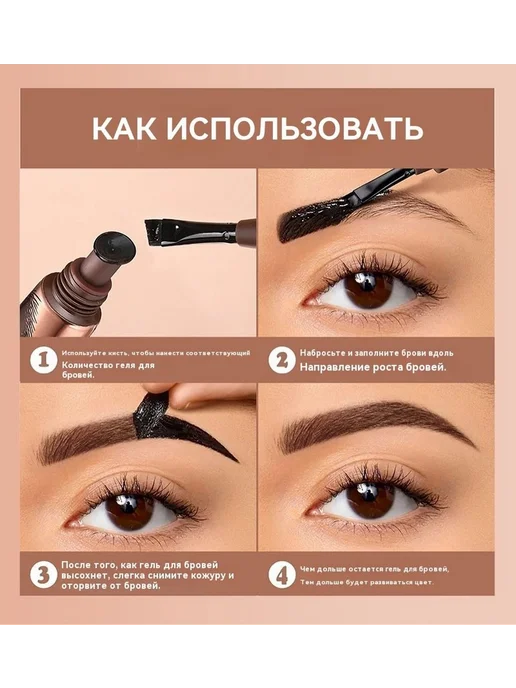 Гель-пленка для бровей водост. Водостойкий св-кор, вариант, фото 6