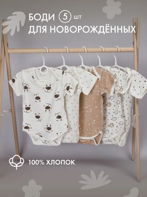 Боди для новорожденных с коротким рукавом, белый