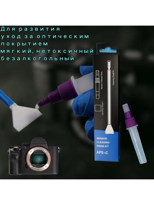 Комплект для чистки для APS-C матрицы 16mm 10 шт, 10 шт, фото 2