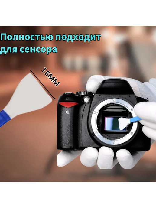 Комплект для чистки для APS-C матрицы 16mm 10 шт, 10 шт, фото 3