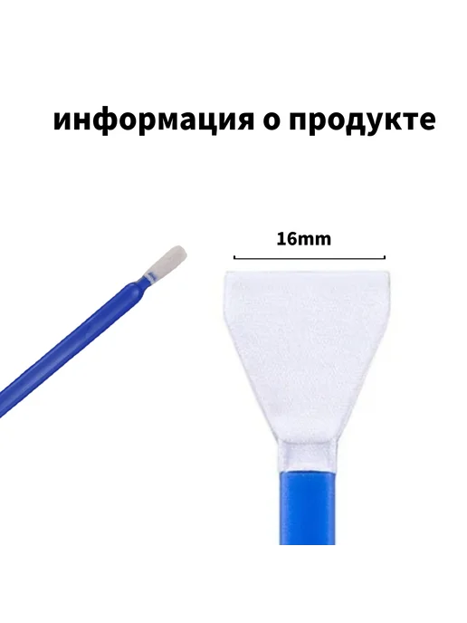 Комплект для чистки для APS-C матрицы 16mm 10 шт, 10 шт, фото 5