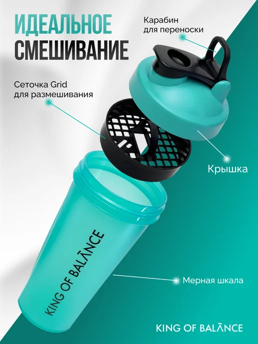 king of balance Шейкер спортивный для протеина и воды, 600 мл, 600 мл, фото 3