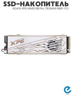 ADATA SSD накопитель для компьютера XPG MARS 980 Pro 1TB