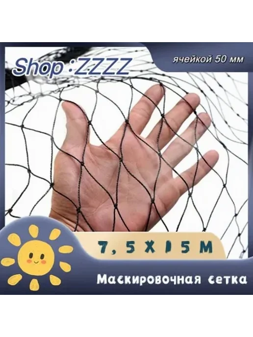 Основа для маск сети 7 5х15 м, 5x15 м, 15 м