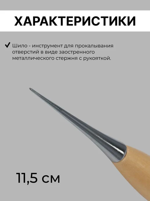 Шило швейное для рукоделия, бежевый, фото 2