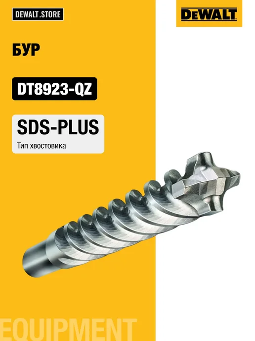 deWalt Бур XLR, DT8923, SDS-Plus, 8 x 160 x 100, 8x160