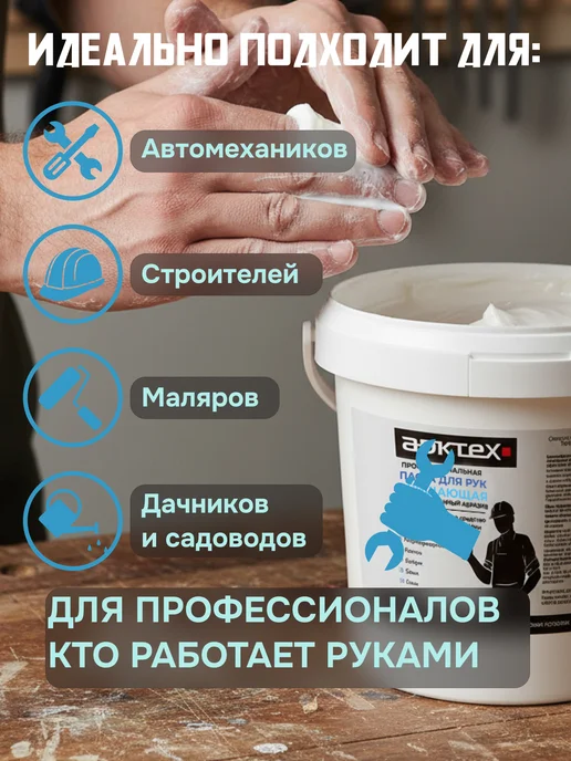 АРКТЕХ Очищающая паста для рук от сильных загрязнений 1 литр, 1 л, фото 4