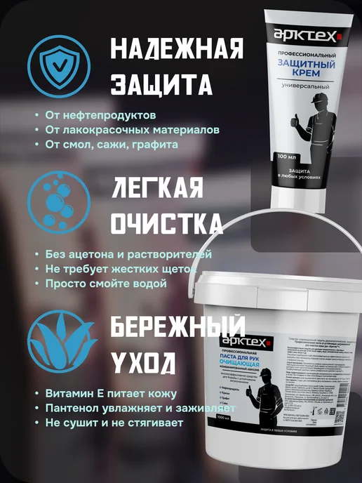 АРКТЕХ Очищающая паста для рук от сильных загрязнений 1 литр, 1 л, фото 5