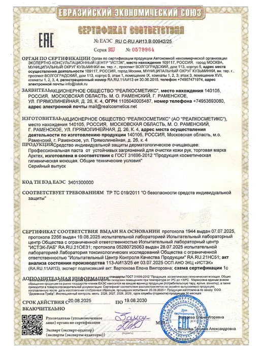 АРКТЕХ Очищающая паста для рук от сильных загрязнений 1 литр, 1 л, фото 7