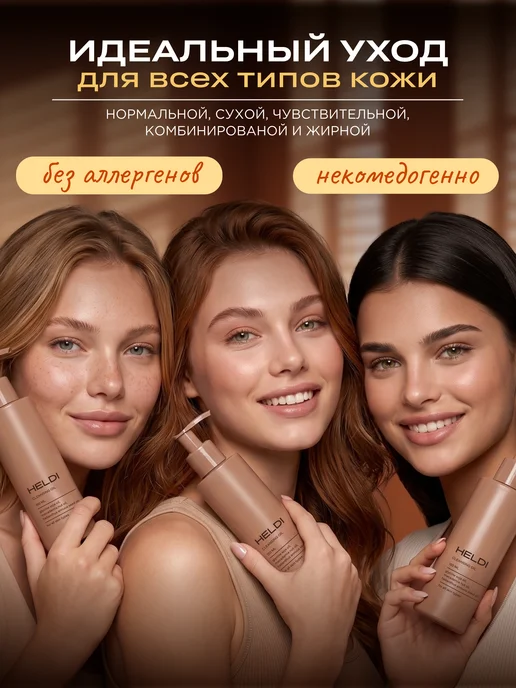 HELDI Гидрофильное масло для умывания лица и снятия макияжа, 150 мл, фото 4