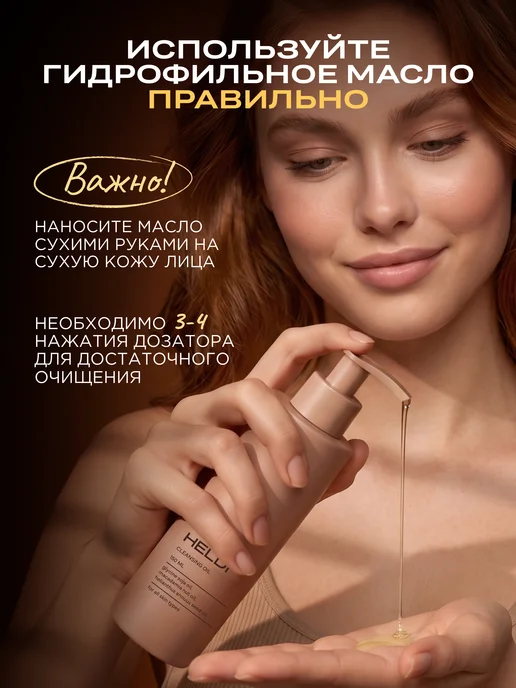 HELDI Гидрофильное масло для умывания лица и снятия макияжа, 150 мл, фото 7