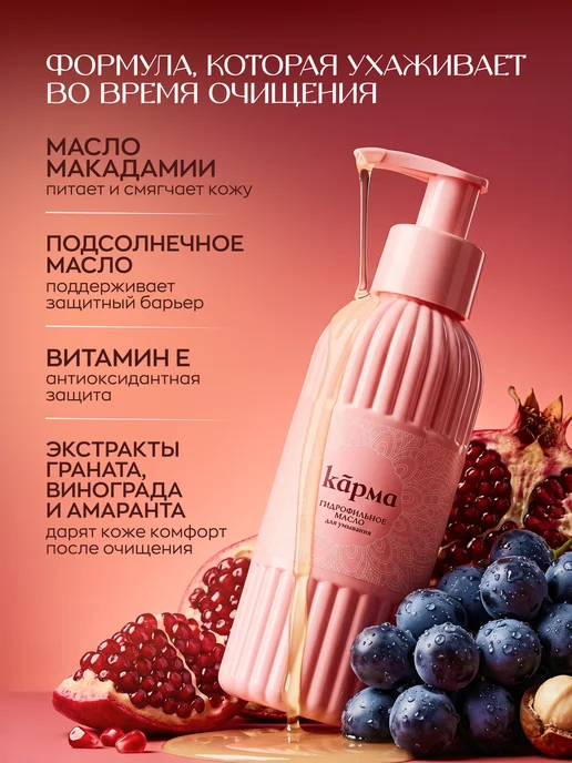 КАРМА Гидрофильное масло для умывания лица и снятия макияжа, 150 мл, фото 5