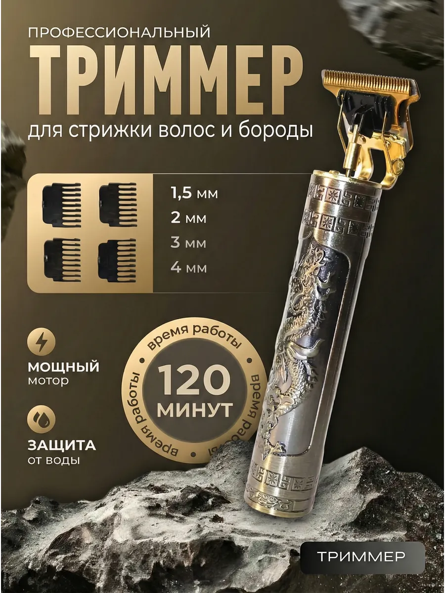 Триммер для бороды и стрижки волос