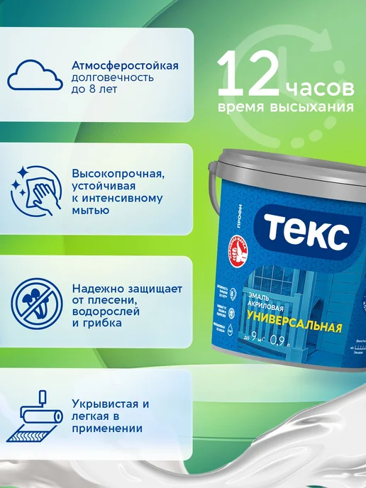 Текс Эмаль универсальная акриловая ПРОФИ А глянцевая 0,9л, 900 мл, фото 3