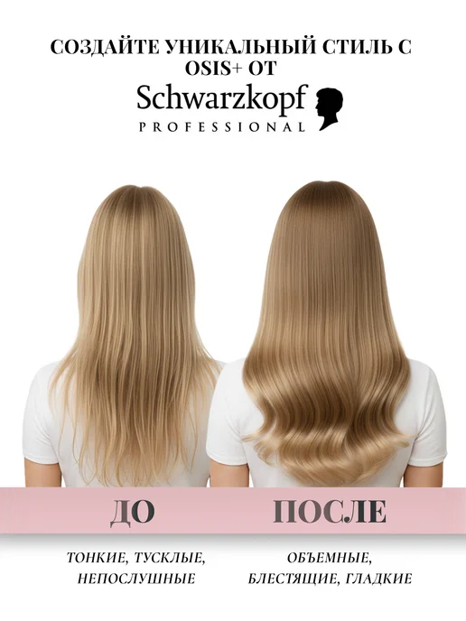 Schwarzkopf professional Osis+ Velvet Спрей для волос 200 мл, 200 мл, фото 3