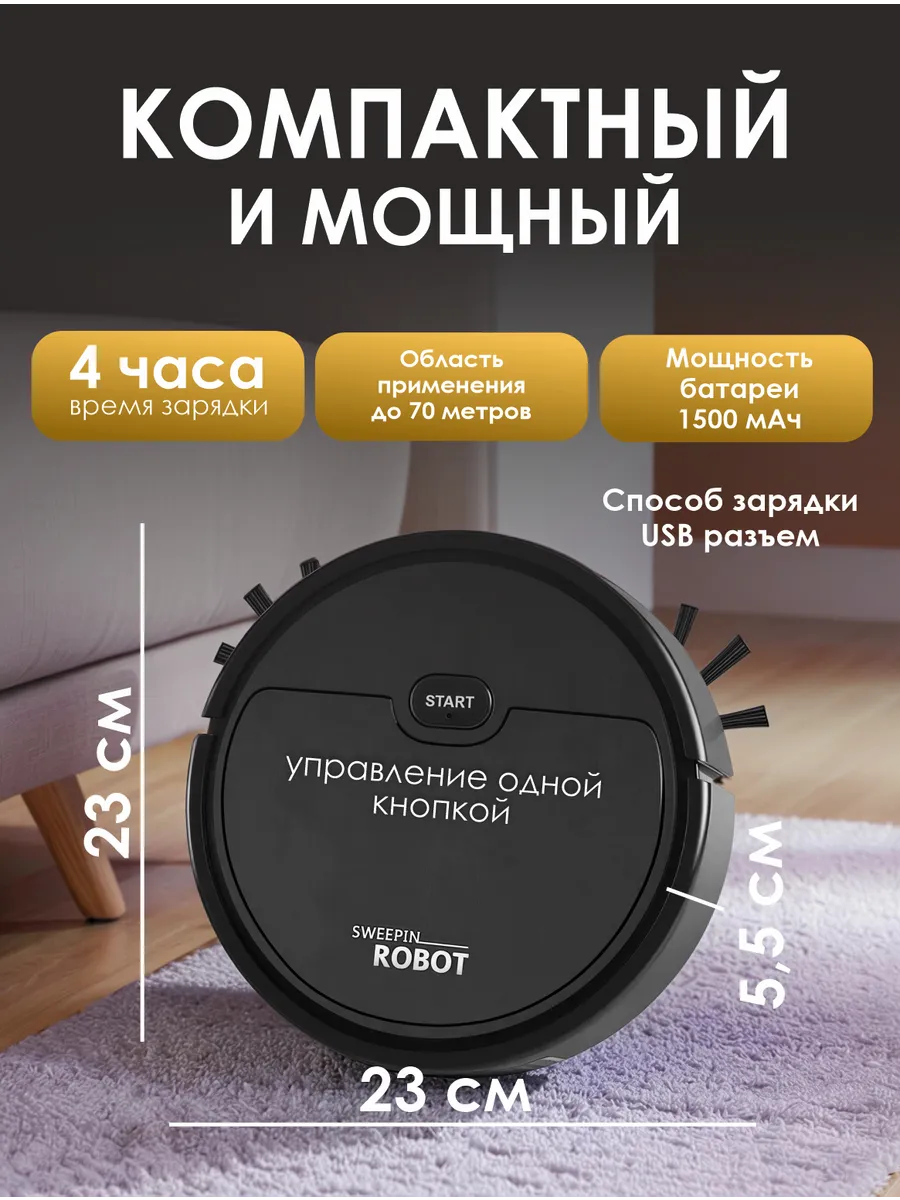 Мини робот-пылесос влажная и сухая уборка - фото 3