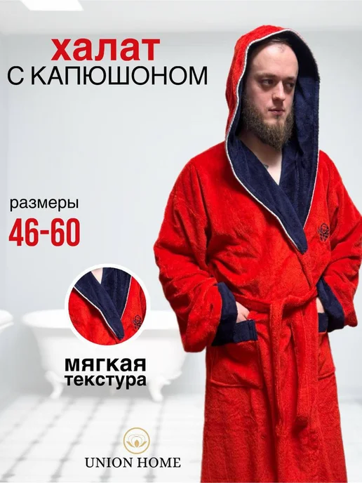 Union home Халат мужской махровый с капюшоном домашний, Турция, красный