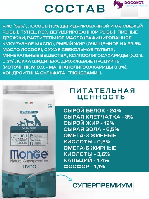 Сухой корм MONGE Dog Тунцом… для собак, гипоаллергенный, лосось, 2,6 кг, фото 3