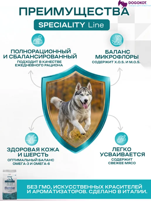 Сухой корм MONGE Dog Тунцом… для собак, гипоаллергенный, лосось, 2,6 кг, фото 4