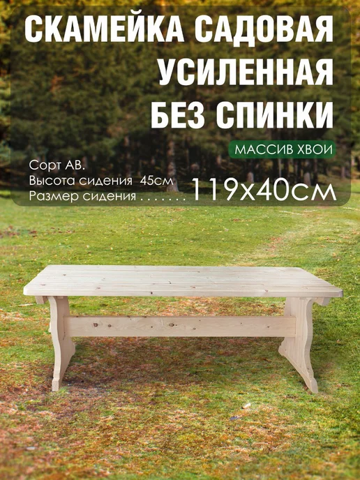 Вологодская доска Скамья садовая деревянная усиленная массив хвои 1, 5 м, 5 м, фото 3