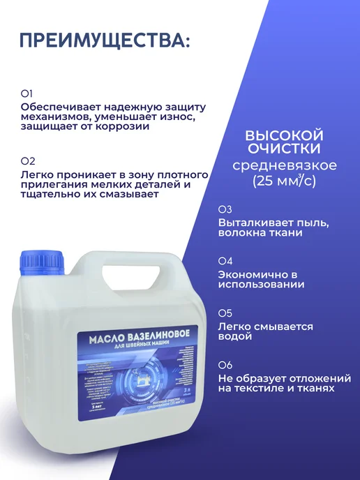 Ламасло Вазелиновое масло для швейных машин 3 литра, 3 л, фото 2