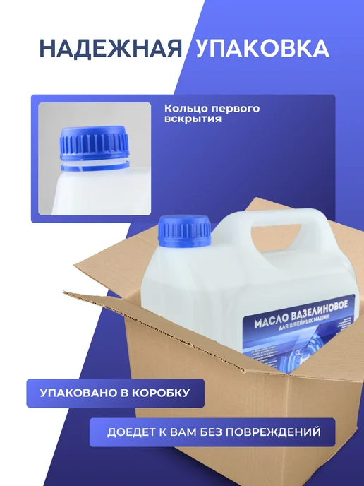 Ламасло Вазелиновое масло для швейных машин 3 литра, 3 л, фото 5