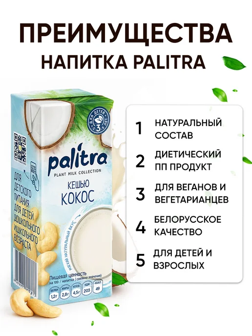 Palitra Растительное молоко без глютена и лактозы напиток ореховый, 6 шт, фото 2