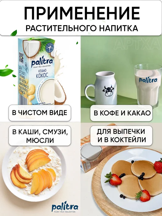 Palitra Растительное молоко без глютена и лактозы напиток ореховый, 6 шт, фото 4