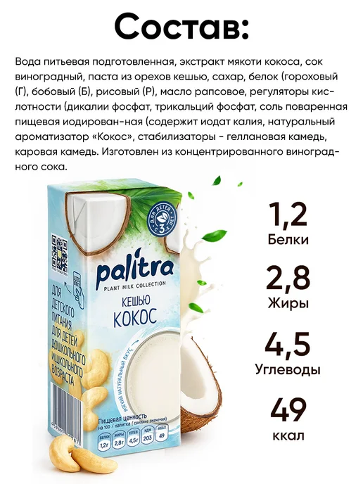 Palitra Растительное молоко без глютена и лактозы напиток ореховый, 6 шт, фото 7