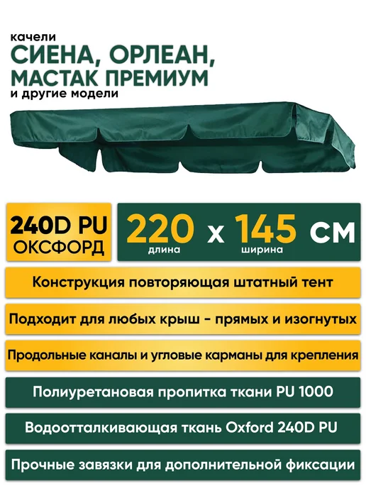 Тент для садовых качелей, 145х220 см, 145x220 см, фото 6