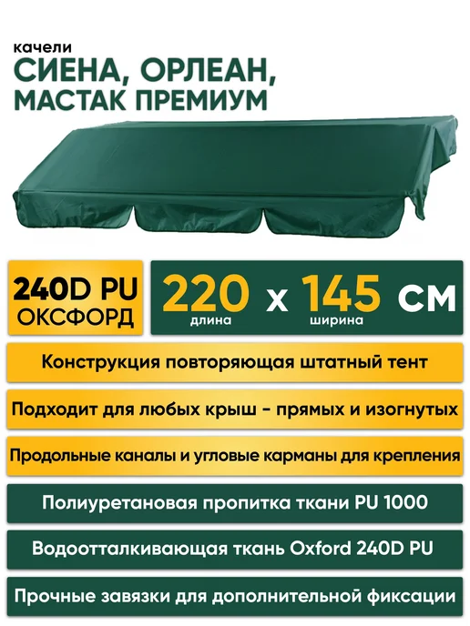 Тент для садовых качелей, 145х220 см, 145x220 см, фото 7